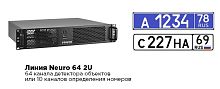 IP-видеосервер Линия Neuro 64 2U